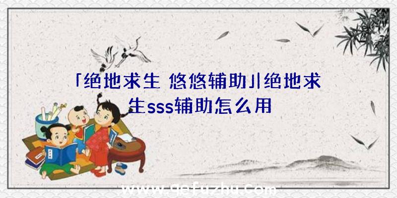 「绝地求生